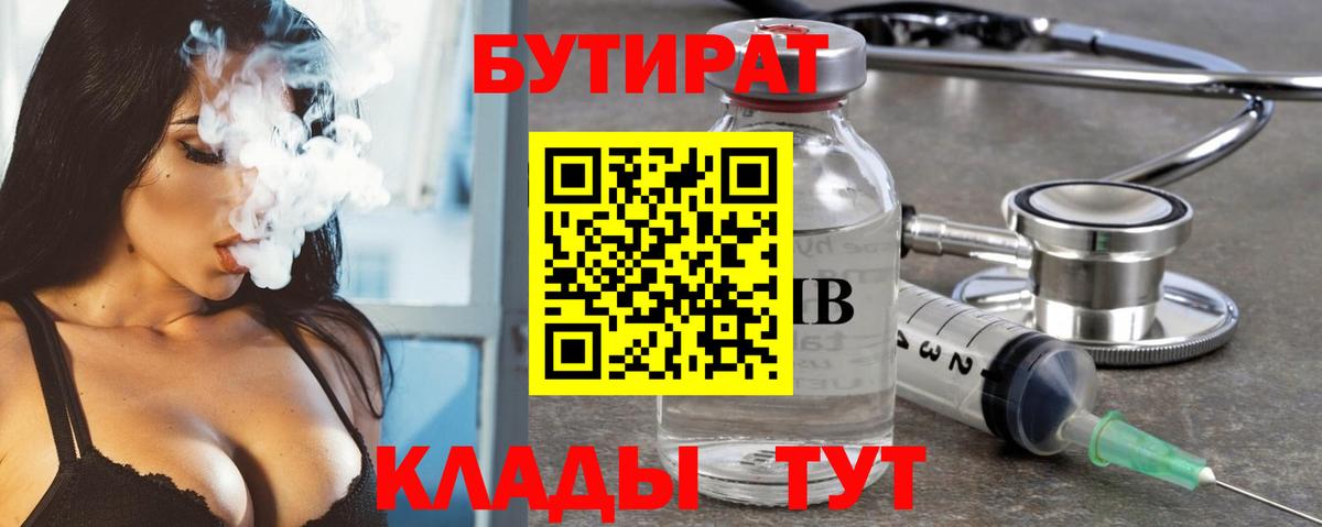 Бутират BDO 33% Бахчисарай