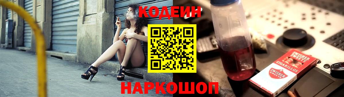 Кодеиновый сироп Lean Purple Drank Бахчисарай