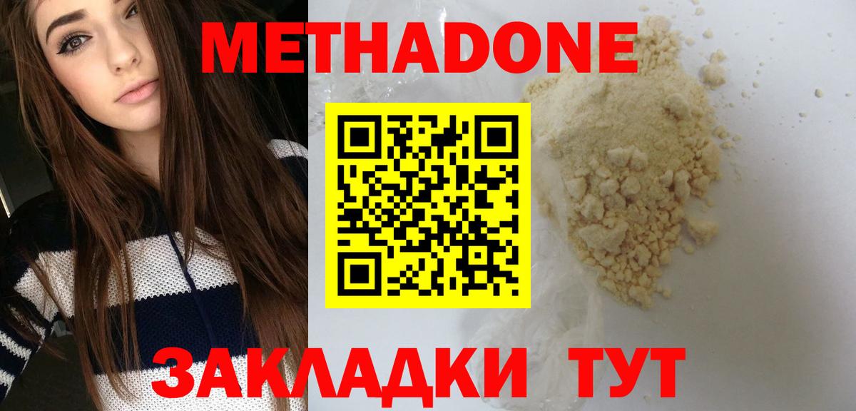 Метадон кристалл Бахчисарай