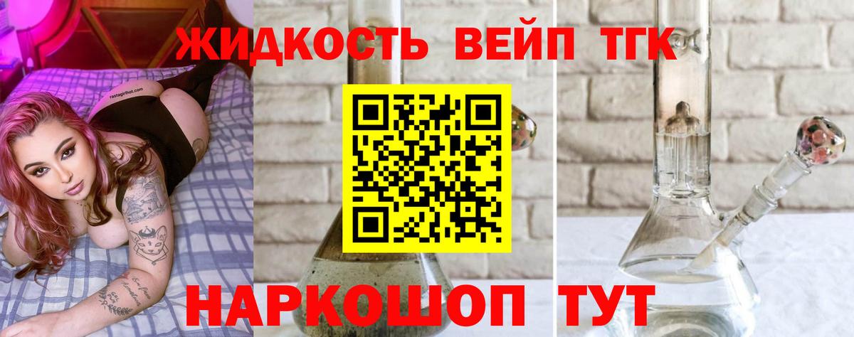 ТГК вейп Бахчисарай